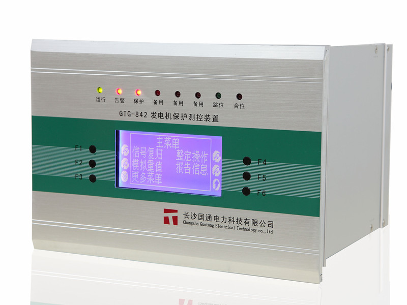 GTG-842數(shù)字式發(fā)電機(jī)保護(hù)測(cè)控裝置 GTG-842數(shù)字式發(fā)電機(jī)保護(hù)測(cè)控裝置