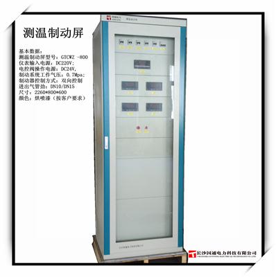 機組測溫制動控制屏 機組測溫制動控制屏