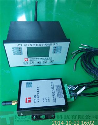 發(fā)電機(jī)轉(zhuǎn)子無線測(cè)溫系統(tǒng) 發(fā)電機(jī)轉(zhuǎn)子無線測(cè)溫系統(tǒng)